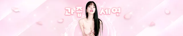 sexy seyeon ~